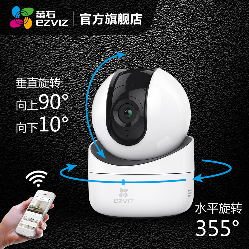萤石(EZVIZ)C6H云台摄像头 360度全景无线摄像头 监控器家用 高清夜视wifi远程监控摄像机 海康威视旗下品牌