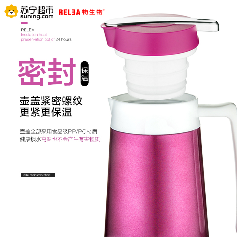 物生物（RELEA）雅韵家用保温水壶1.6L保暖瓶暖壶热水瓶大容量水壶304不锈钢开水瓶700ml以上