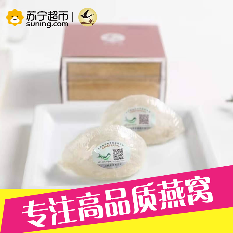 沙捞燕马来西亚进口燕窝燕盏2盏装礼盒11g 金丝燕 营养滋补品