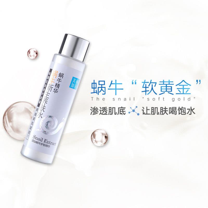 美丽加芬蜗牛新生养肤水200ml图片