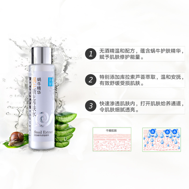 美丽加芬蜗牛新生养肤水200ml