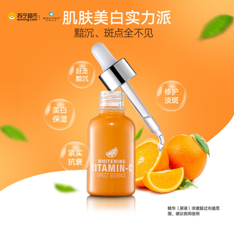 美丽加芬左旋维他命C美白精华液30ml