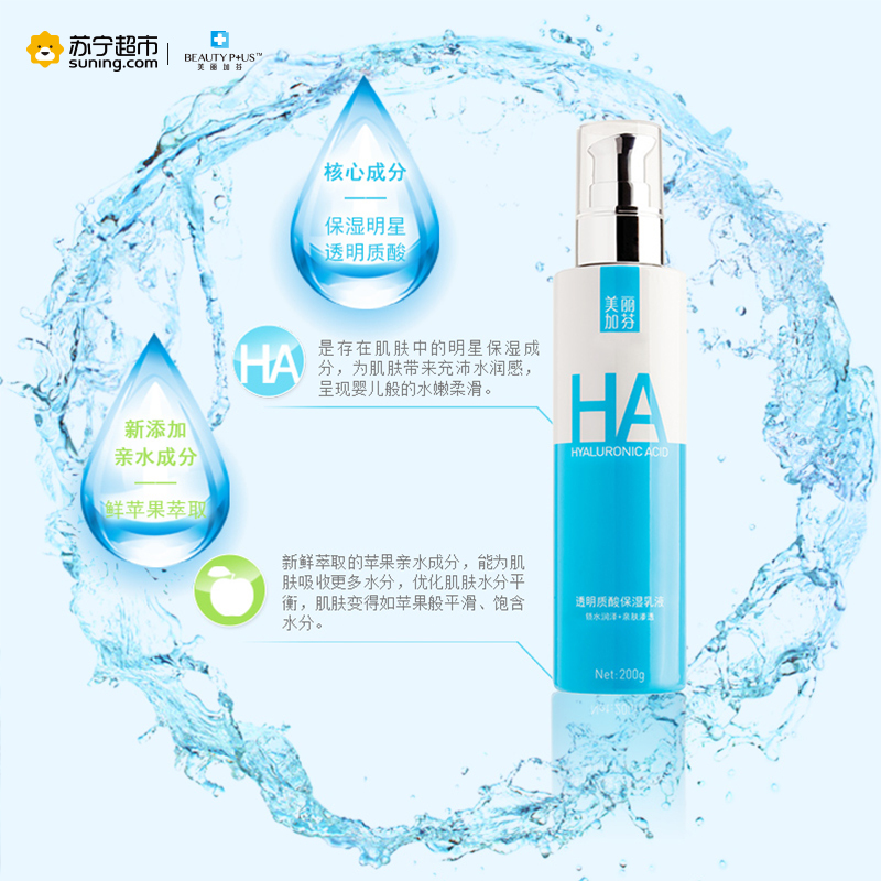 美丽加芬透明质酸保湿乳液200g
