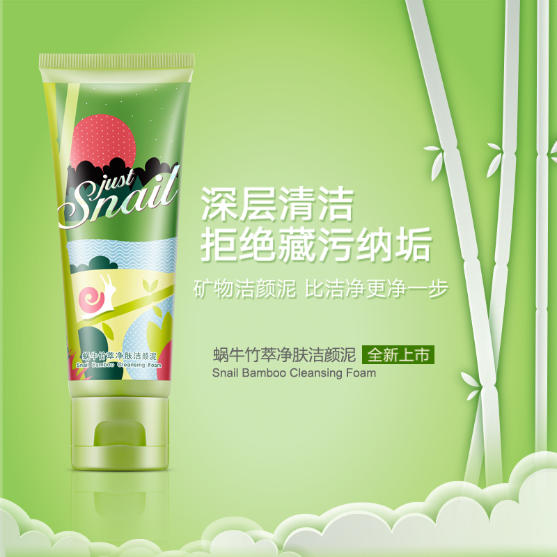 美丽加芬蜗牛竹萃净肤洁颜泥60g