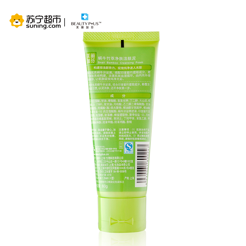 美丽加芬蜗牛竹萃净肤洁颜泥60g