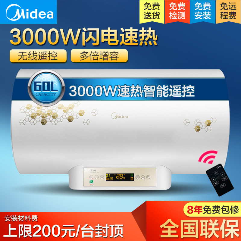 美的(Midea)60升无线遥控式电热水器F60-30DM7(HEY) 多重安全 一级能效 8年质保
