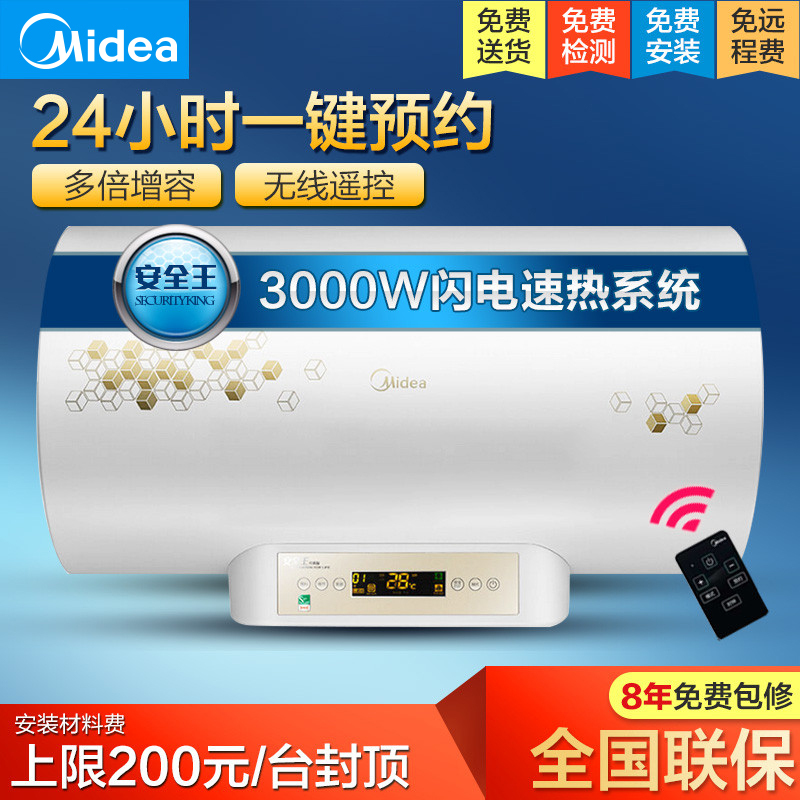 美的(Midea)80升无线遥控式电热水器F80-30DM7(HEY) 多重安全 一级能效 8年质保
