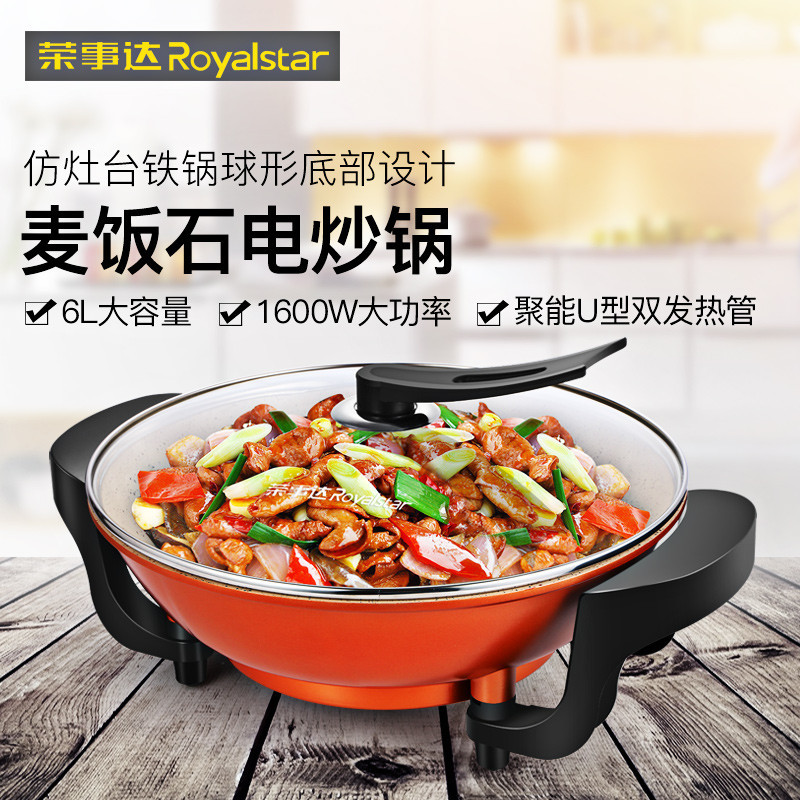 荣事达(Royalstar)电火锅RHG-D160D电炒锅电热锅6L大容量双管加热不沾内锅电煮锅家用