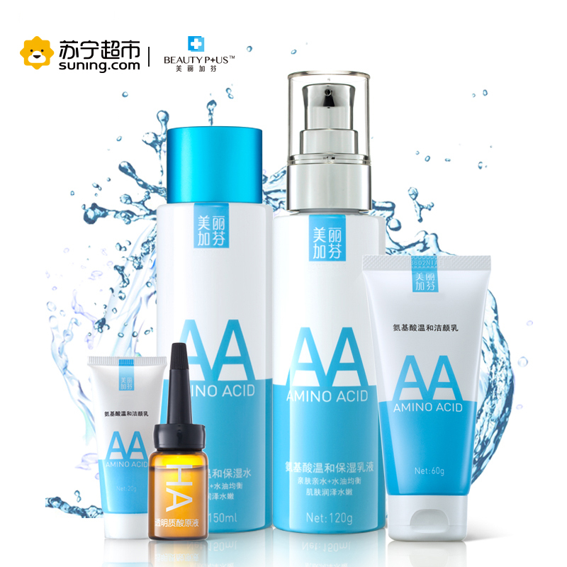 美丽加芬氨基酸保湿基础护肤5件套