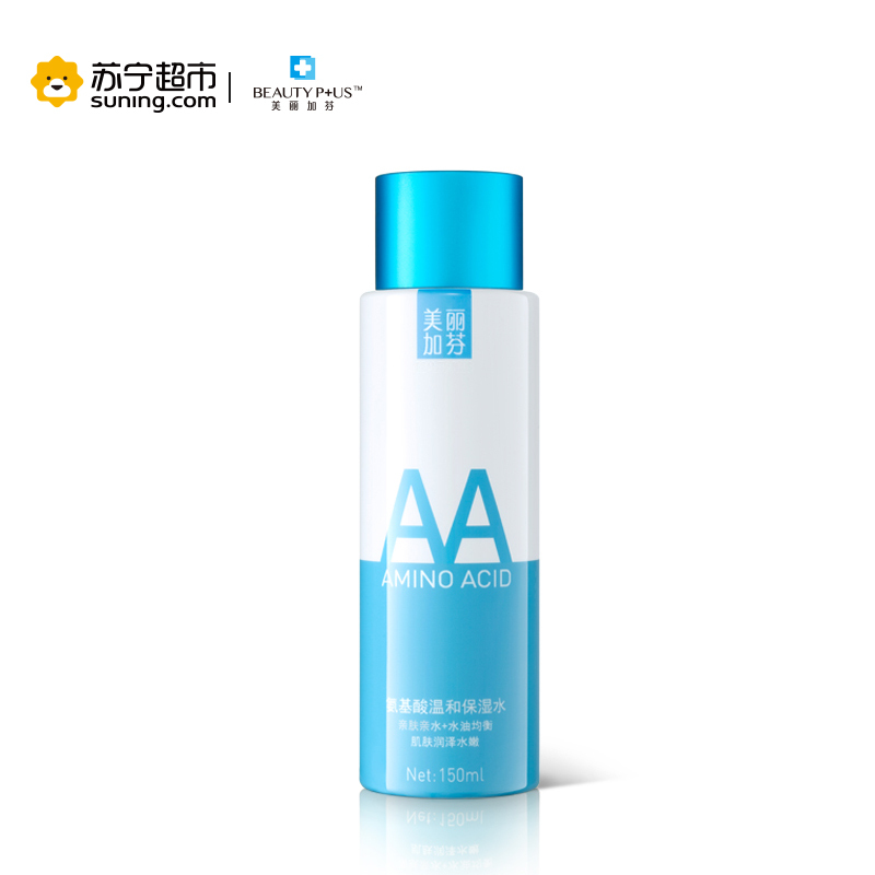 美丽加芬氨基酸保湿基础护肤5件套