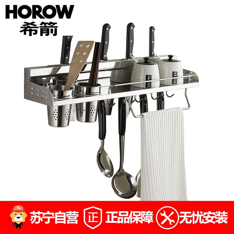 [苏宁自营]HOROW希箭卫浴304不锈钢厨房置物架挂架壁挂厨房挂件刀架