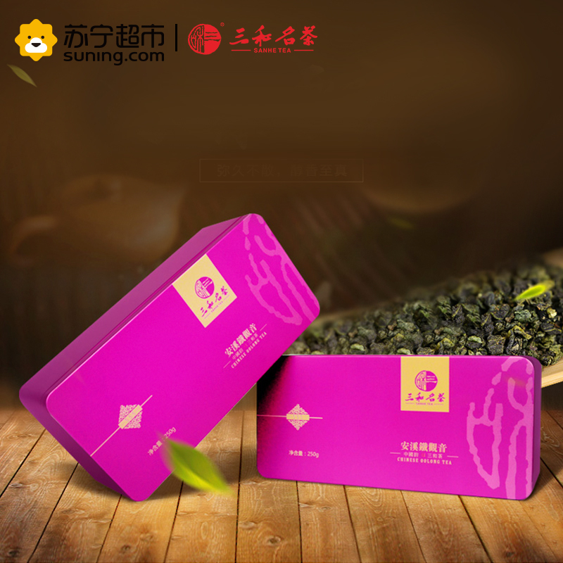 [苏宁 超市]三和名茶(SANHE TEA)安溪铁观音清香型555铁盒装500g