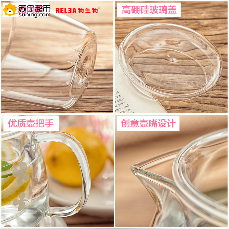 物生物(RELEA)耐热高温玻璃茶壶煮泡茶壶过滤茶具大小家用花茶玻璃壶套装