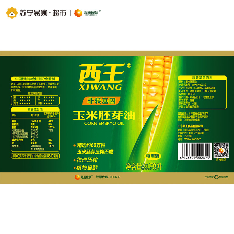 西王 玉米胚芽油3.78L非转基因