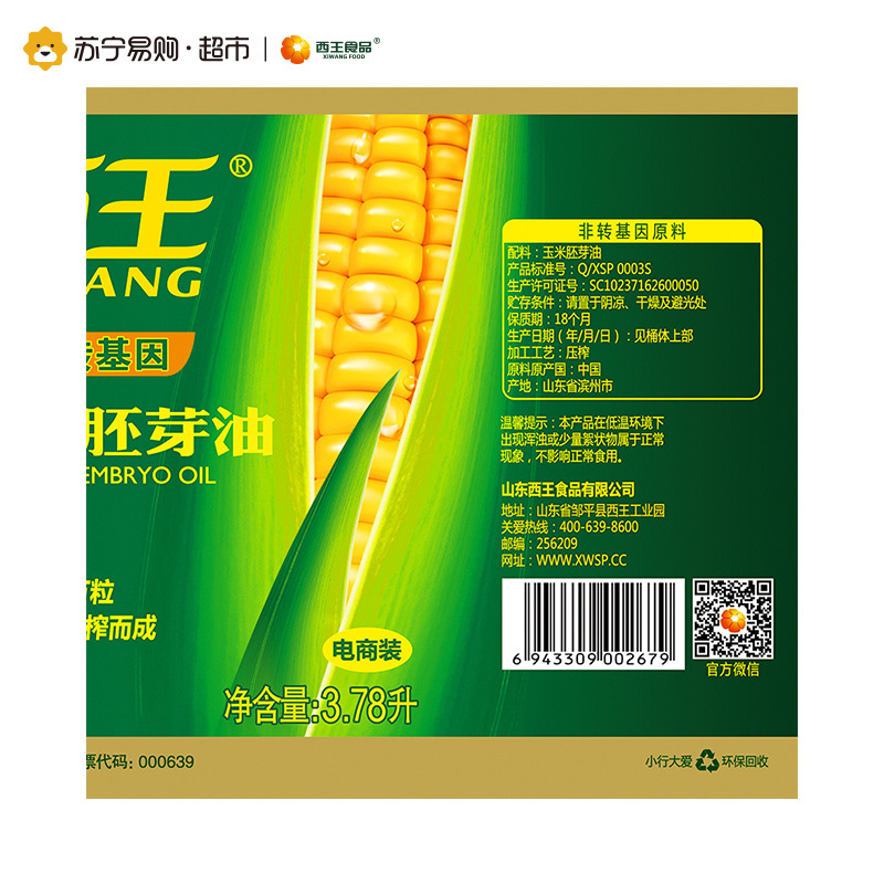 西王 玉米胚芽油3.78L非转基因