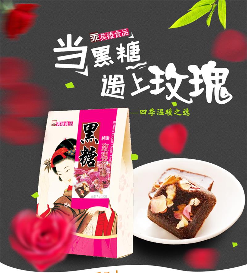 乖英雄台湾进口玫瑰黑糖茶砖120G