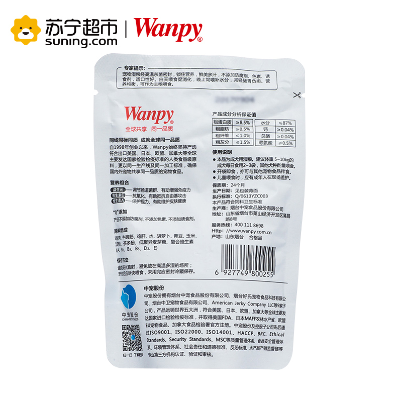 [苏宁超市]顽皮wanpy妙鲜包狗用拌饭湿粮 成犬幼犬牛蹄筋+蔬菜鲜封包100g