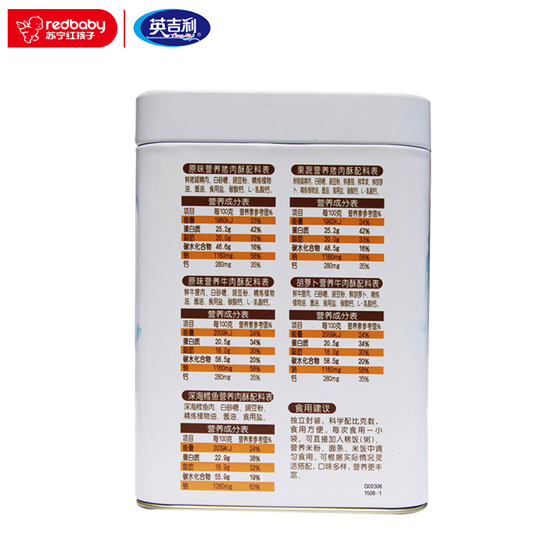 [苏宁自营]英吉利(yingjili)深海鳕鱼营养肉酥100g
