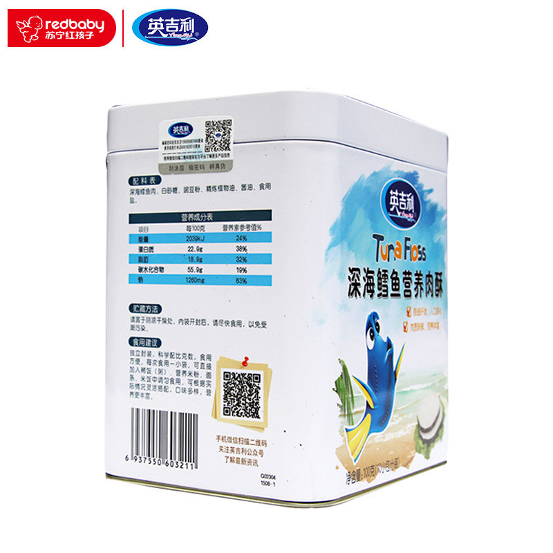 [苏宁自营]英吉利(yingjili)深海鳕鱼营养肉酥100g