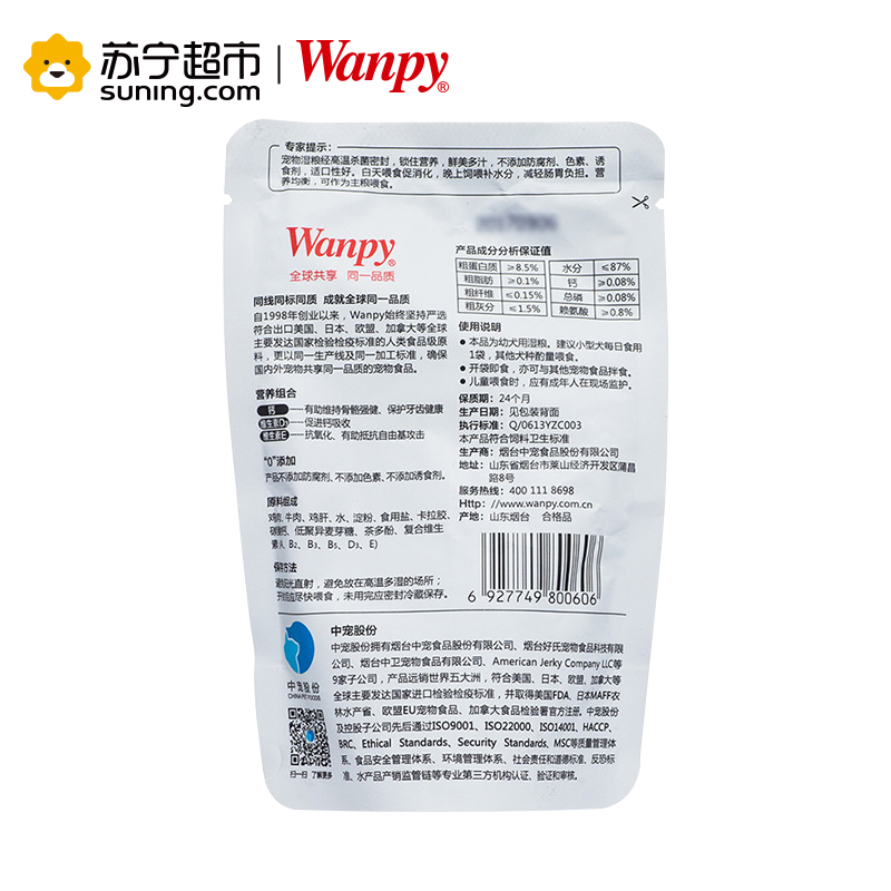 [苏宁超市]顽皮wanpy鲜封包泰迪金毛狗拌饭湿粮 宠物食品 宠物主食 幼犬用鸡肉+牛肉鲜封包 80g