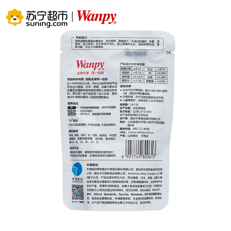 [苏宁超市]顽皮wanpy鲜封包泰迪金毛狗拌饭湿粮 幼犬用鸡肉+鸡胗鲜封包 80g