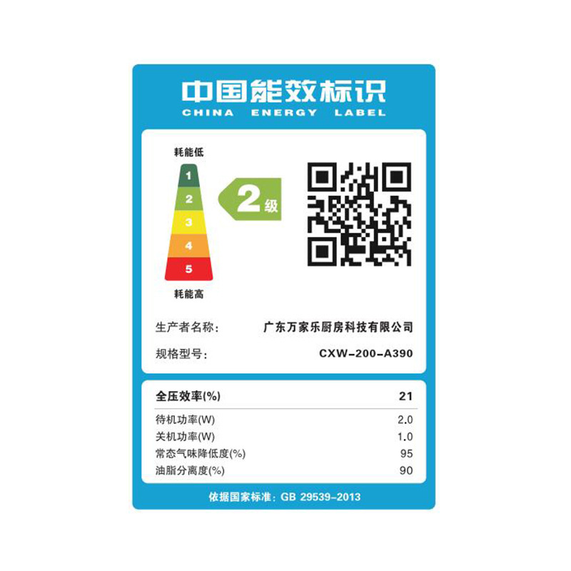 万家乐超值三件套12W3+A390+IQL83B(天然气)