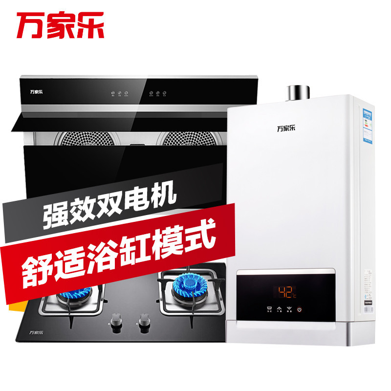 万家乐超值三件套13W5+ DG16(B)+DQZ01B(天然气)