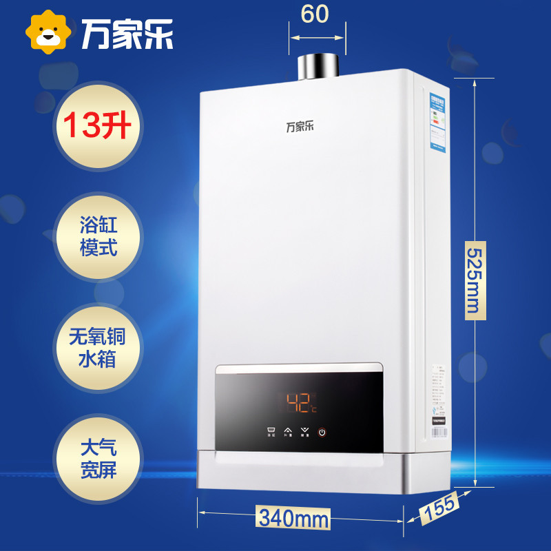 万家乐超值三件套13W5+ DG16(B)+DQZ01B(天然气)