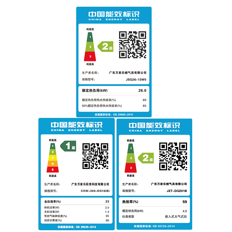 万家乐超值三件套13W5+ DG16(B)+DQZ01B(天然气)