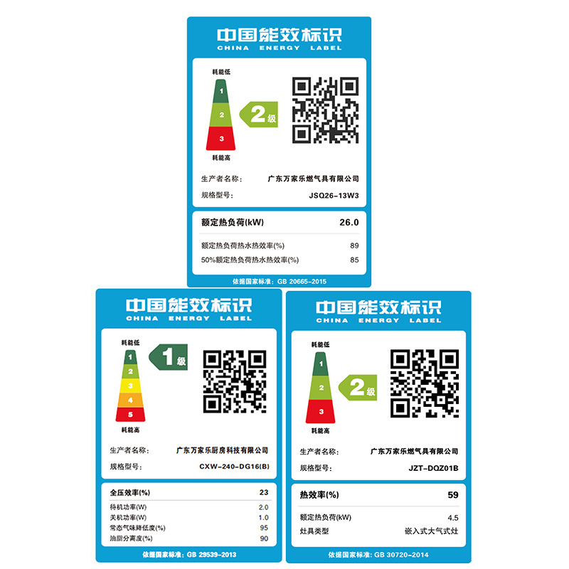 万家乐超值三件套13W3+ DG16(B)+DQZ01B(天然气)