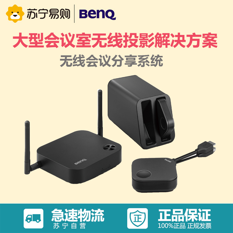 明基(BenQ)智能投影仪 普清投影机(800×600分辨率 0流明)应答秀™-WDC10 无线会议分享系统 经典商务