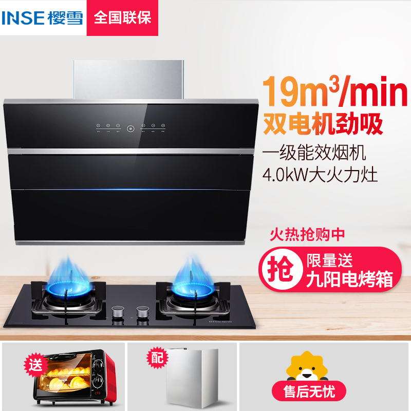 樱雪(INSE) 触控式油烟机燃气灶套餐H1512+1606B 19立方