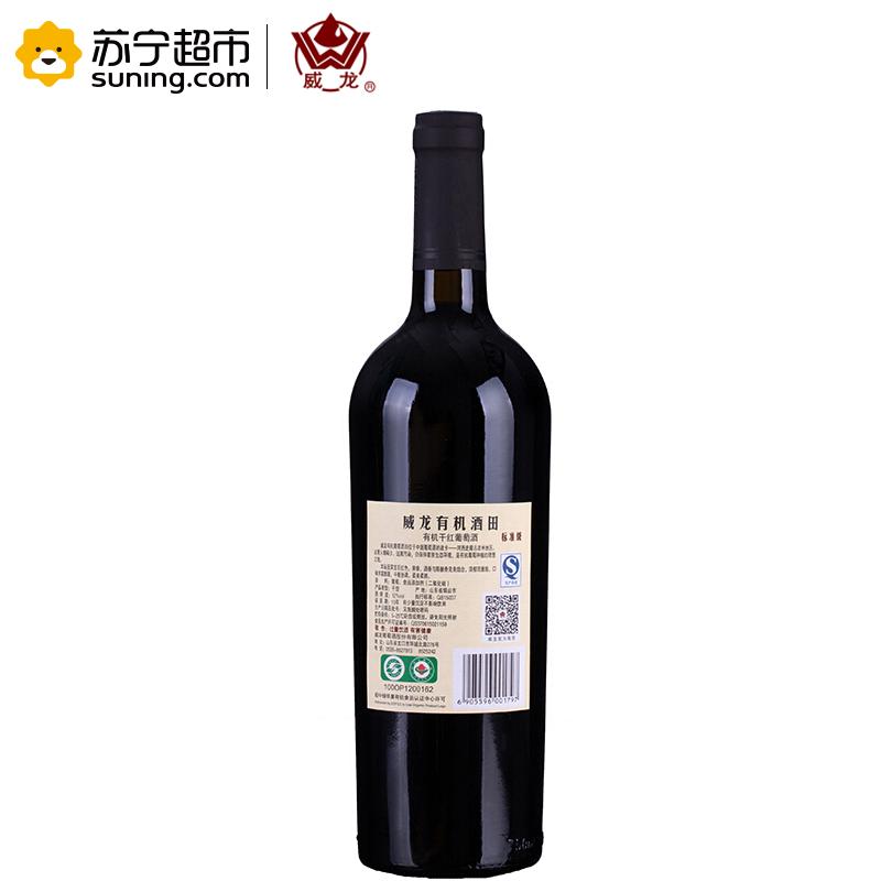 威龙红酒 有机酒田标准级干红葡萄酒 750ml 单支装