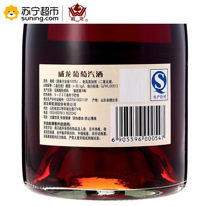 威龙红酒 葡萄汽酒750ml 单支装图片