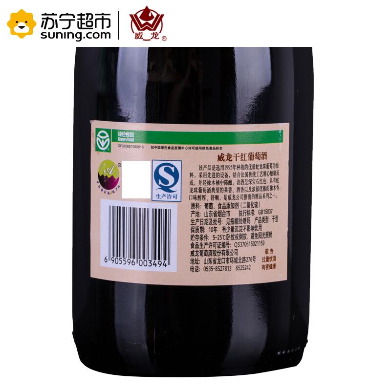 威龙红酒 橡木桶陈酿95蛇龙珠干红葡萄酒 750ml 单支装