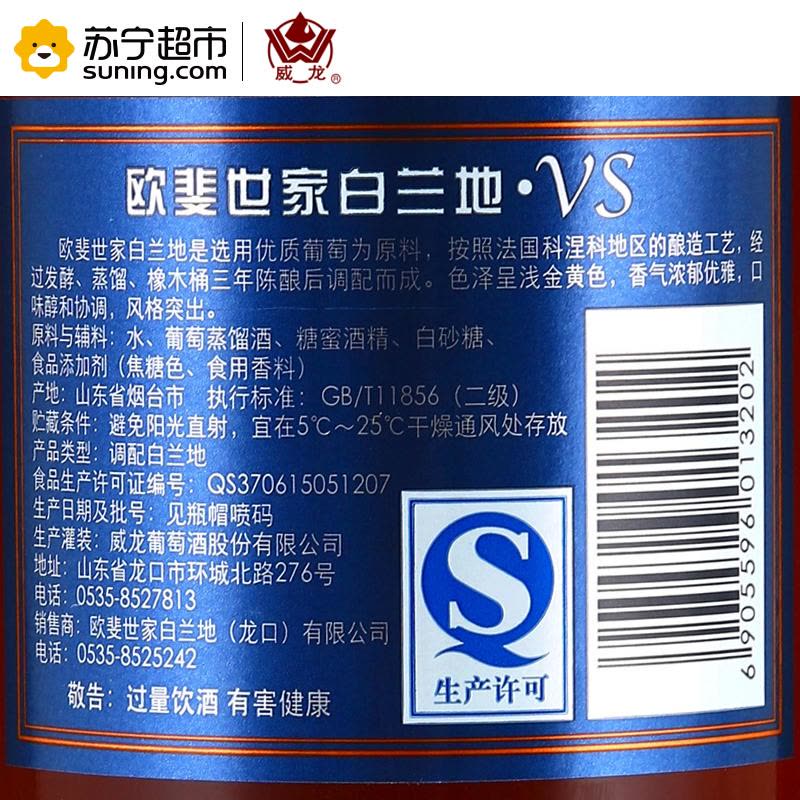 威龙(GrandDragon)红酒 欧斐世家白兰地VS 700ml 单支装图片