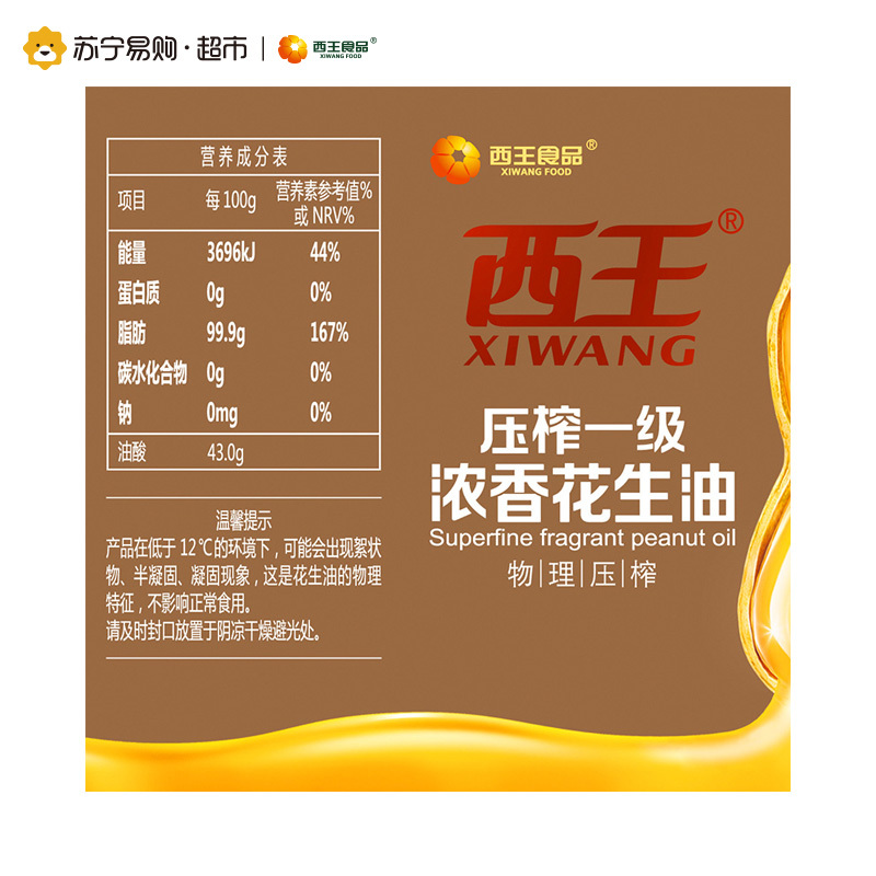 西王压榨一级浓香花生油1.8L