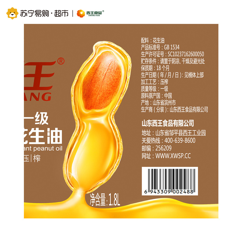 西王压榨一级浓香花生油1.8L