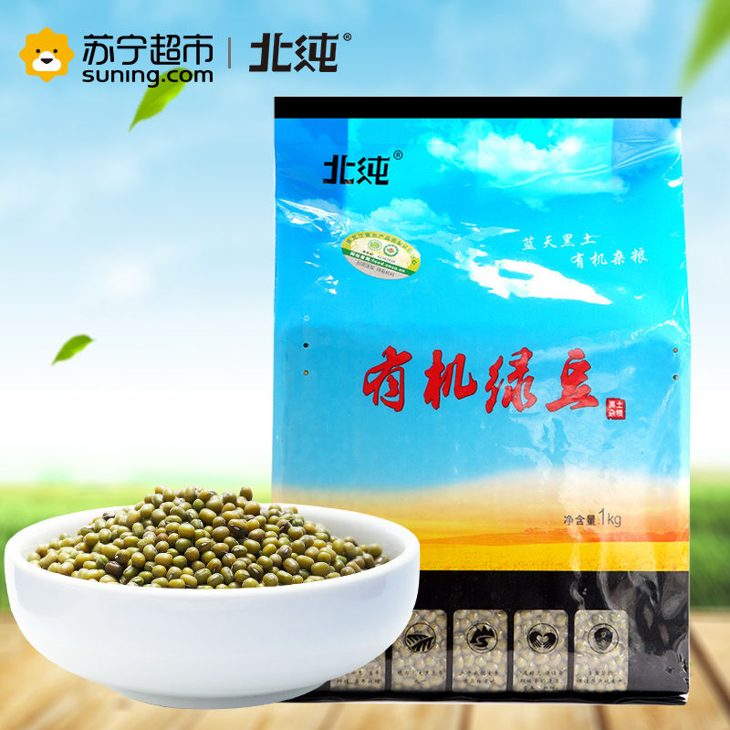 北纯 有机黑土杂粮 绿豆 1kg/袋 米面粮油 杂粮 五谷杂粮 粗粮 八宝粥腊八粥原料杂粮粥(真空包装)