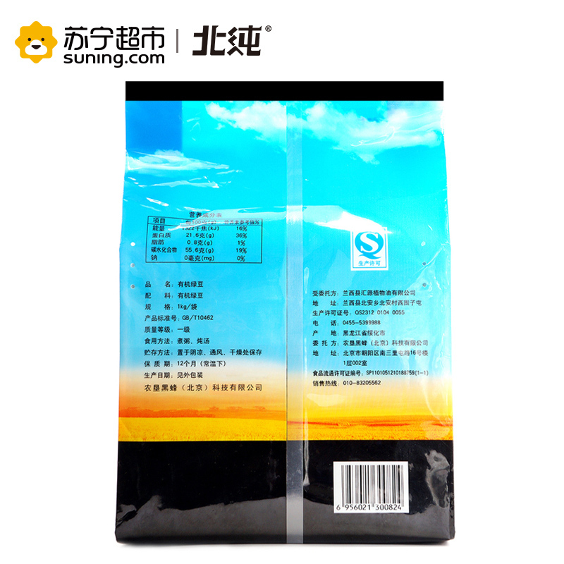 北纯 有机黑土杂粮 绿豆 1kg/袋 米面粮油 杂粮 五谷杂粮 粗粮 八宝粥腊八粥原料杂粮粥(真空包装)