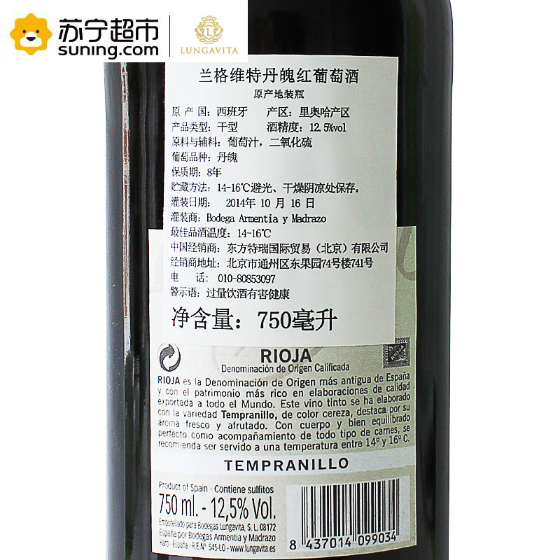 Lungavita兰格维特丹魄红葡萄酒750ml*6