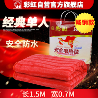 彩虹单人电热毯 单人电褥子 1.5*0.7米