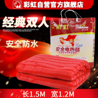 彩虹双人电热毯 双人电褥子 1.5*1.2米