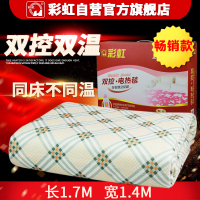 彩虹双人电热毯 双人电褥子 1.7*1.4米