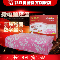 彩虹双人电热毯 双人 数字显示 定时 电褥子 1.8*1.5米