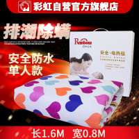 彩虹单人电热毯 单人电褥子 排潮除螨 1.6*0.8米