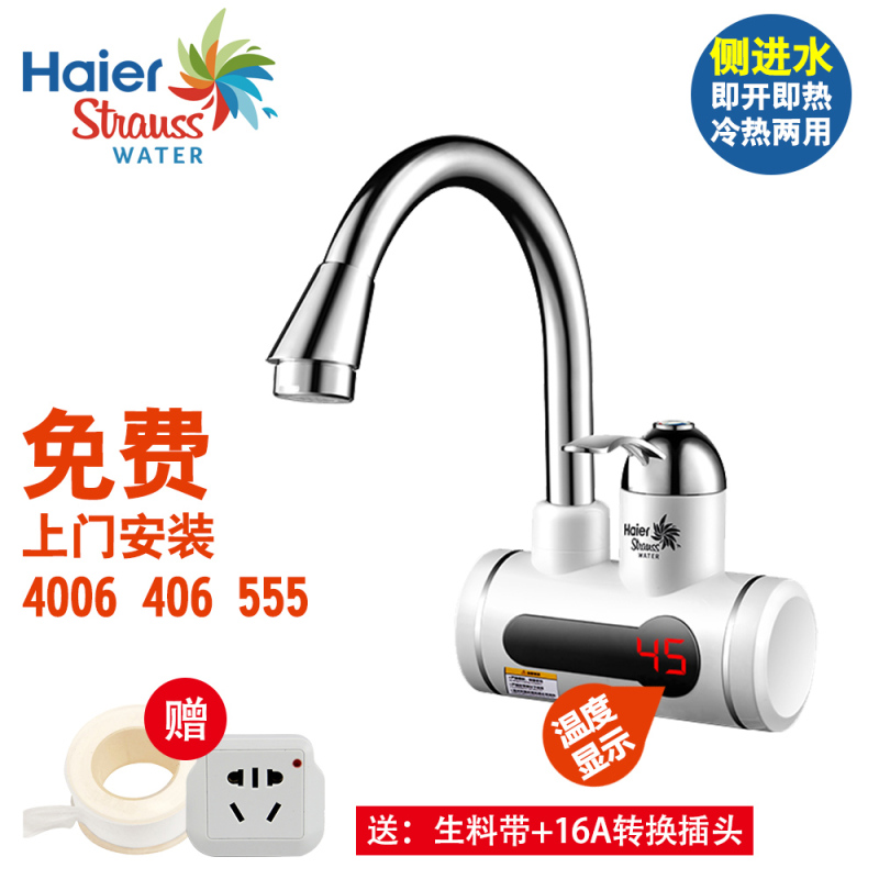 海尔施特劳斯(Haier Strauss)即热式电热水龙头快速加热 数显小厨宝侧进水款 免费上门安装 HSW-C30J7