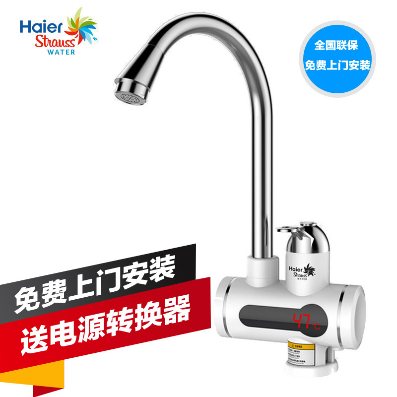 海尔施特劳斯(Haier Strauss) 电热水龙头 热水器 数显小厨宝 下进水款 免费上门安装 HSW-X30J7