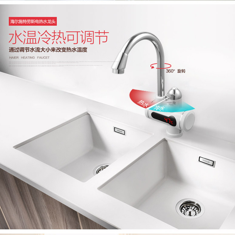 海尔施特劳斯(Haier Strauss) 电热水龙头 热水器 数显小厨宝 下进水款 免费上门安装 HSW-X30J7