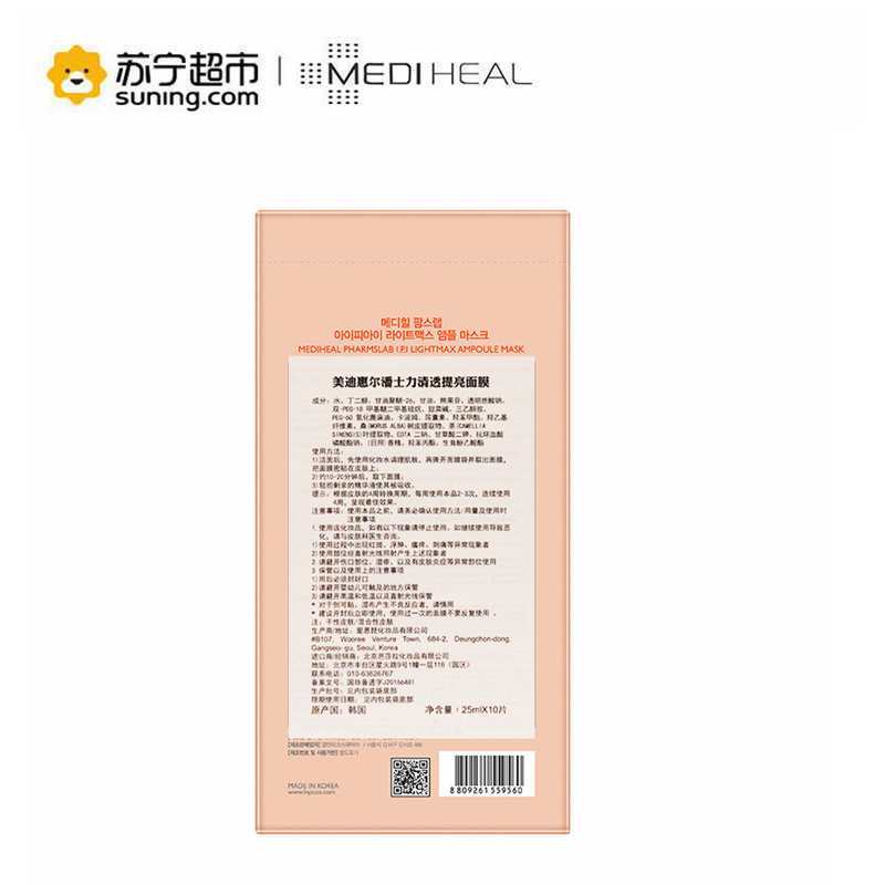 美迪惠尔潘士力清透提亮面膜 25mlX10片/盒